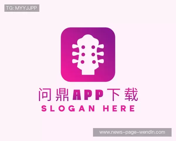 关于问鼎app